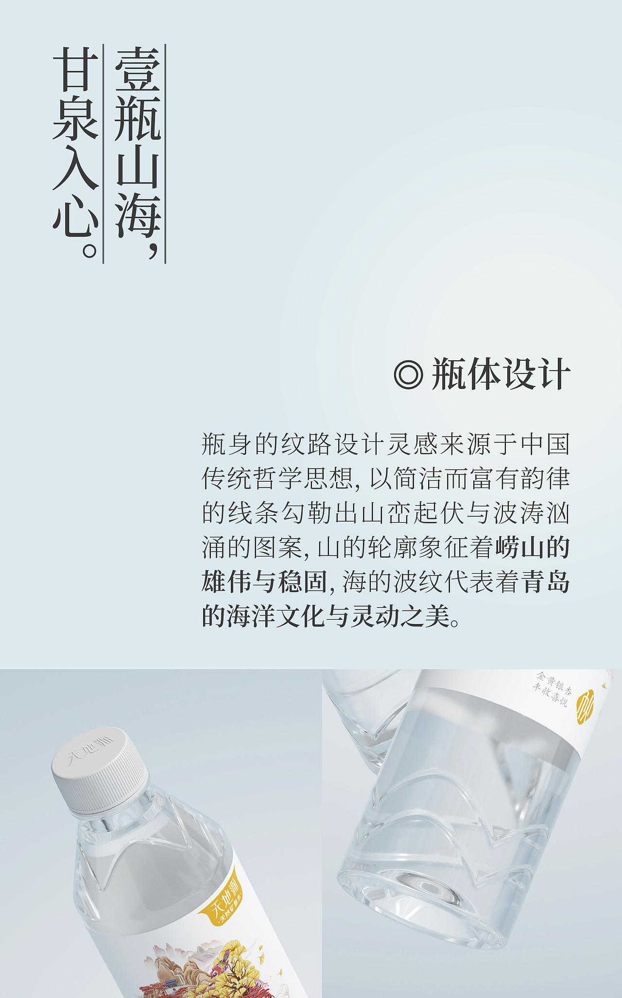 天地源天然矿泉水品牌焕新&包装升级