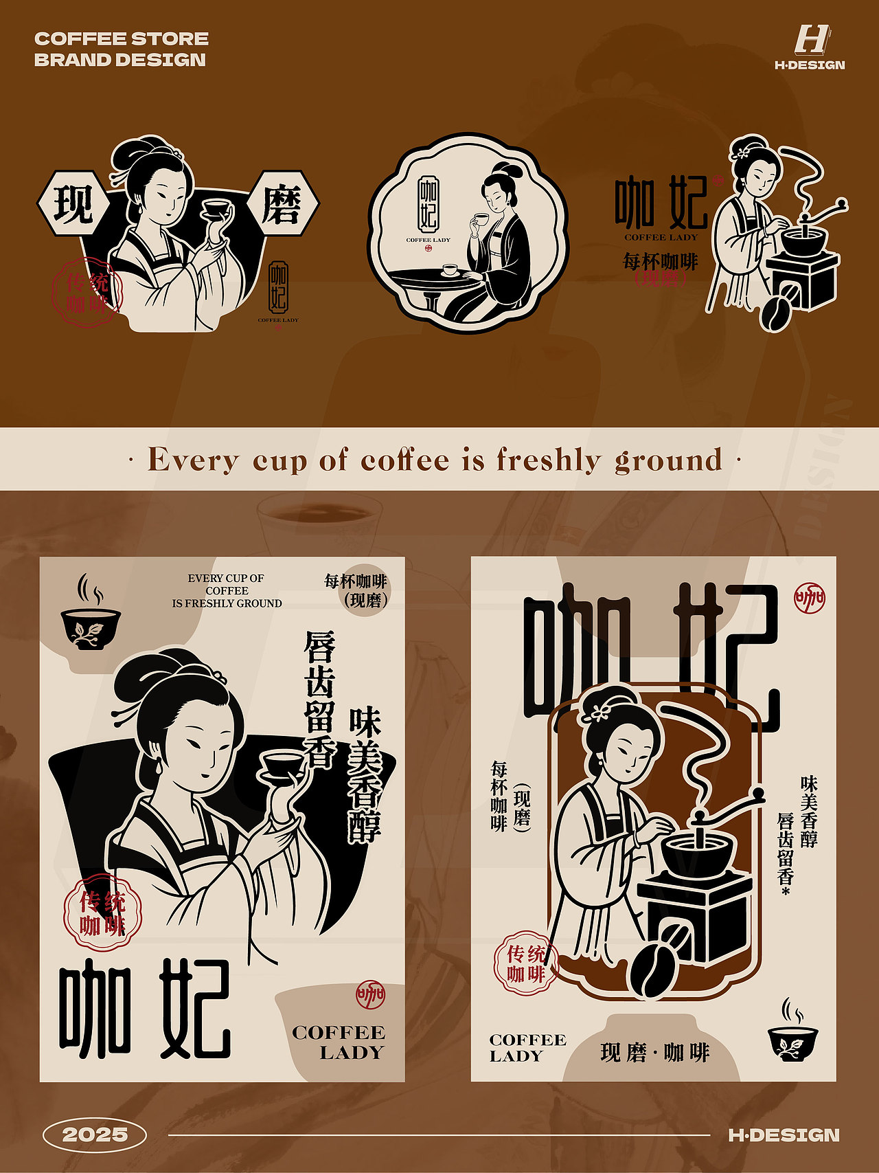 品牌设计｜咖啡界古风顶流！这杯 “咖妃” 我先冲了（图ZMzk2NzAxMzYw） - 品牌 - 站酷设计师灵犀无限H_DESIGN原创素材 - 站酷ZCOOL