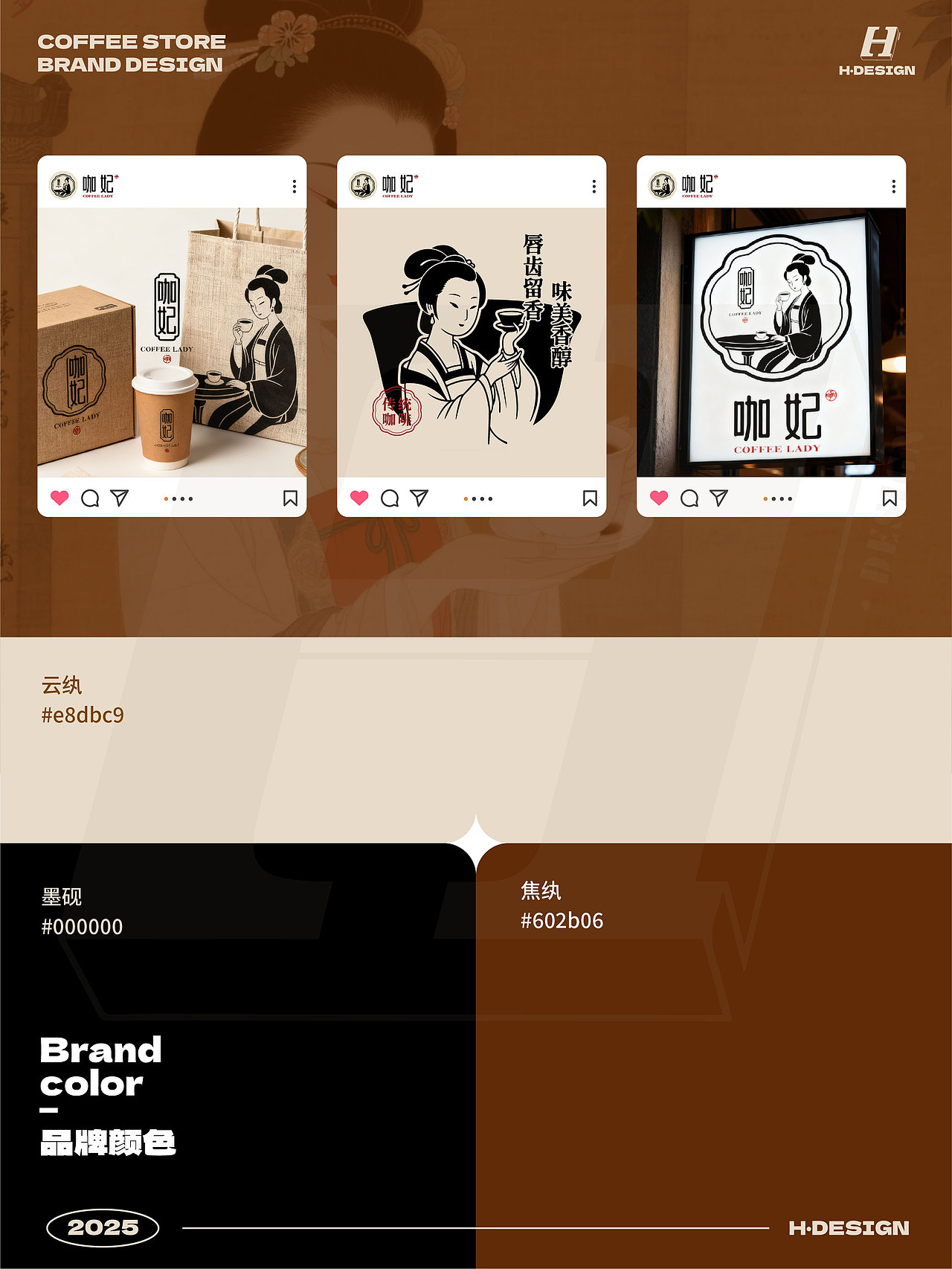 品牌设计｜咖啡界古风顶流！这杯 “咖妃” 我先冲了（图ZMzk2NzAxMzU2） - 品牌 - 站酷设计师灵犀无限H_DESIGN原创素材 - 站酷ZCOOL