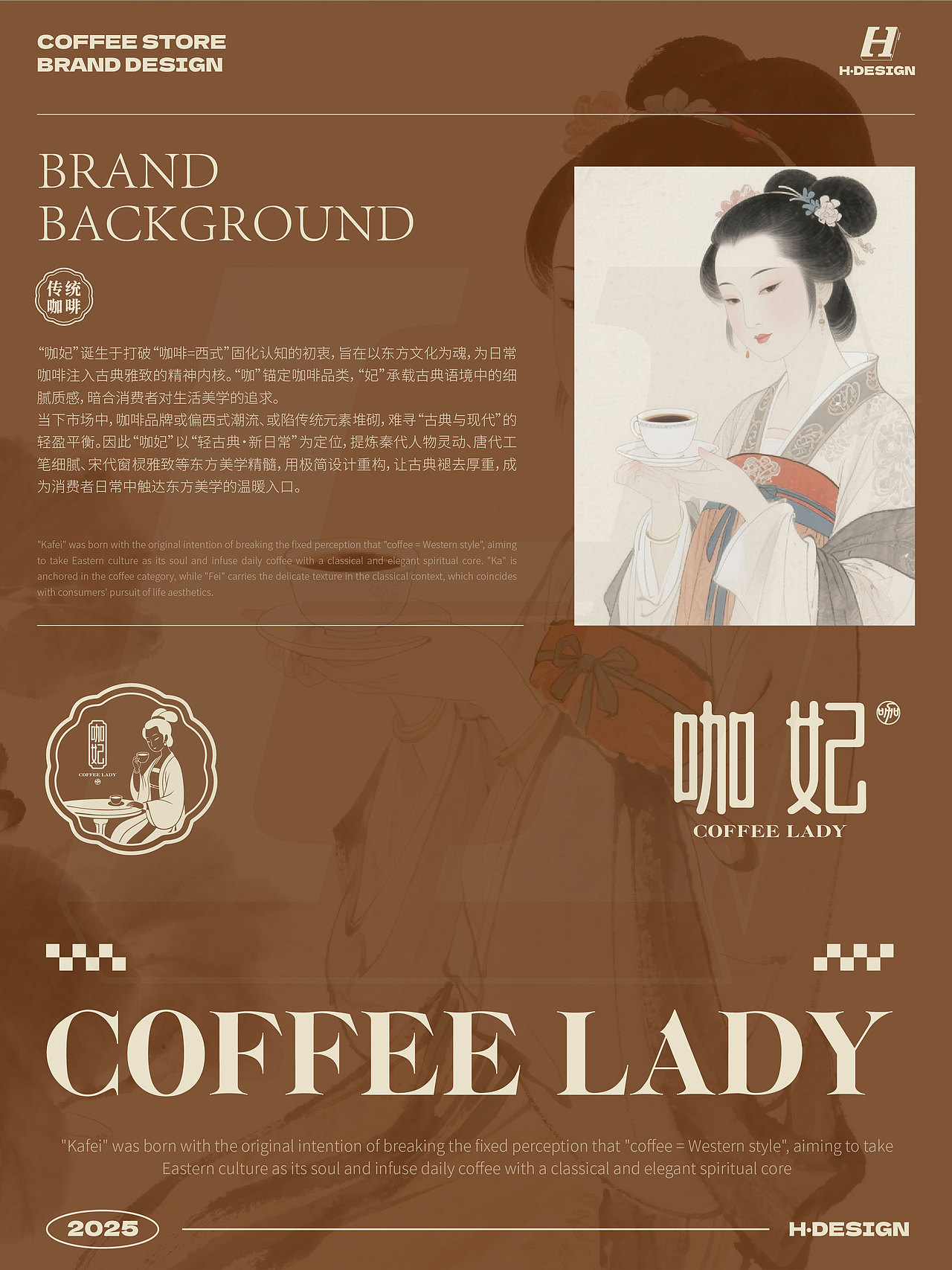 品牌设计｜咖啡界古风顶流！这杯 “咖妃” 我先冲了（图ZMzk2NzAxMzQ4） - 品牌 - 站酷设计师灵犀无限H_DESIGN原创素材 - 站酷ZCOOL