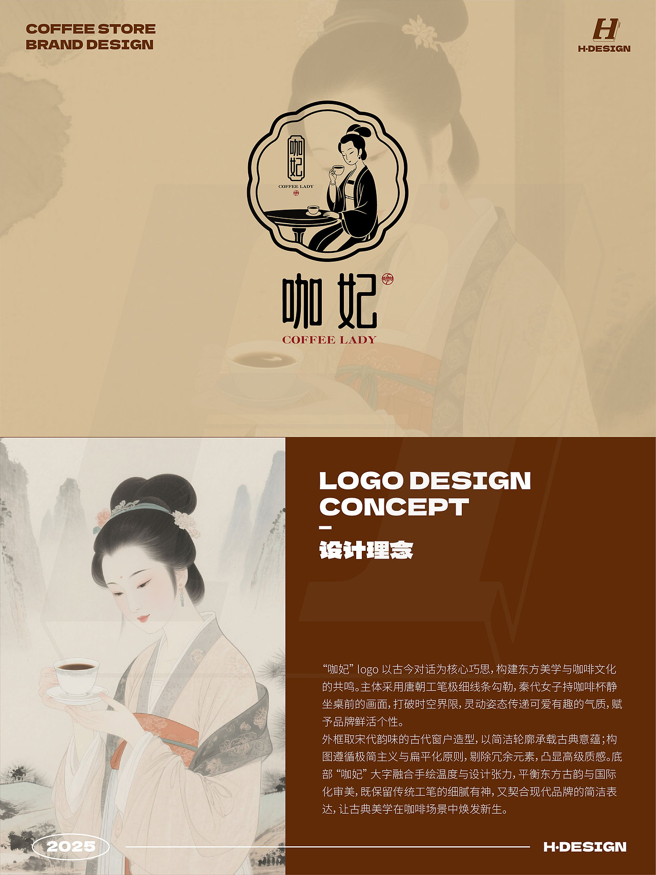 品牌设计｜咖啡界古风顶流！这杯 “咖妃” 我先冲了（图ZMzk2NzAxMzUy） - 品牌 - 站酷设计师灵犀无限H_DESIGN原创素材 - 站酷ZCOOL