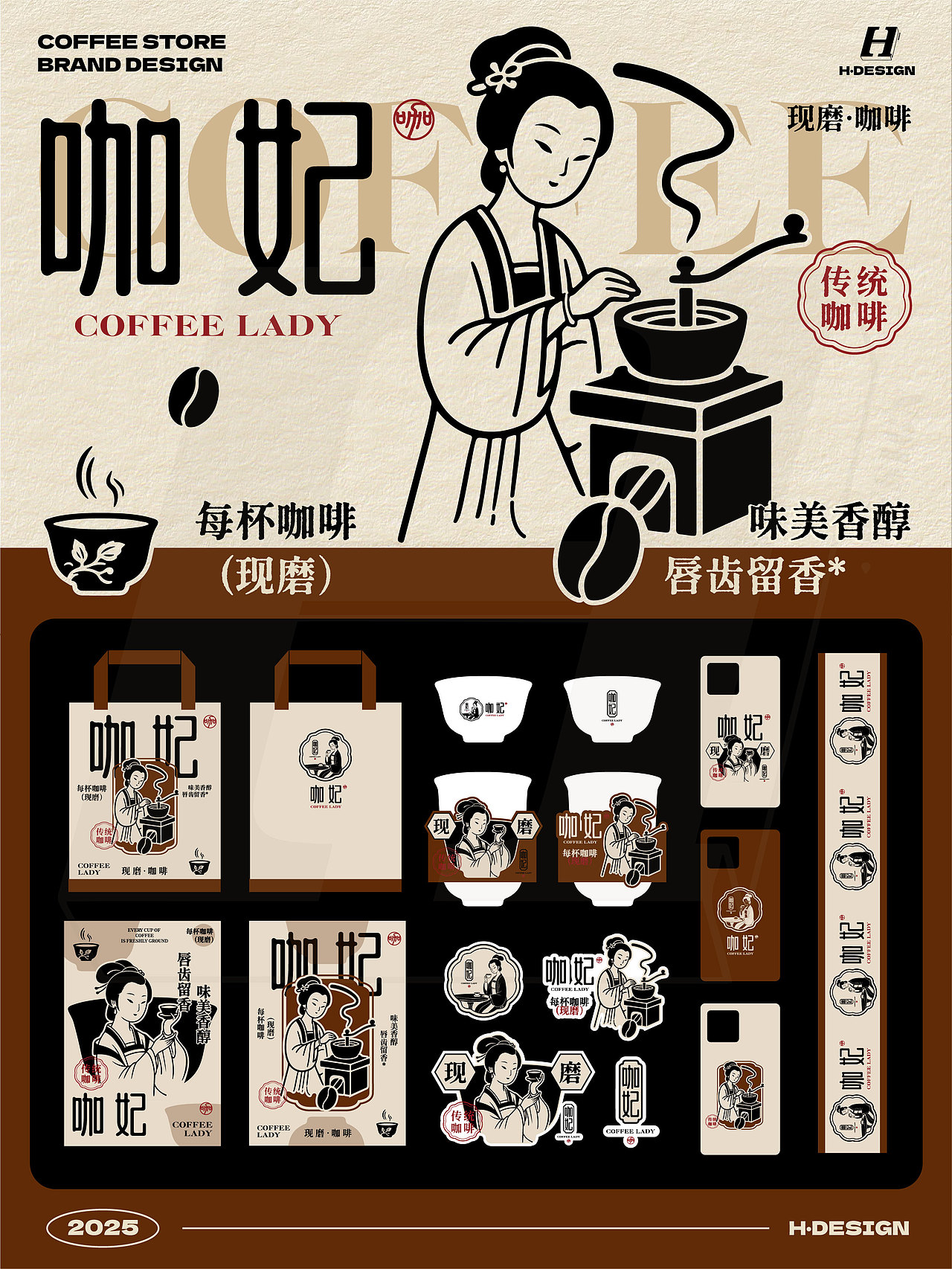 品牌设计｜咖啡界古风顶流！这杯 “咖妃” 我先冲了（图ZMzk2NzAxMzQ0） - 品牌 - 站酷设计师灵犀无限H_DESIGN原创素材 - 站酷ZCOOL