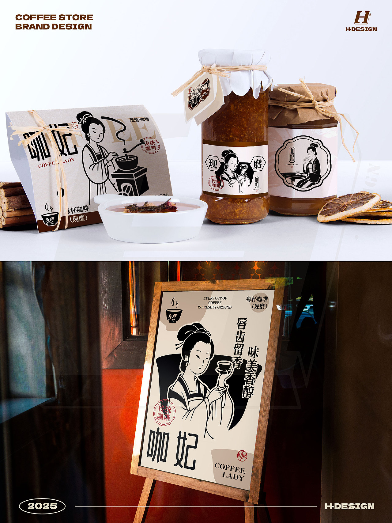 品牌设计｜咖啡界古风顶流！这杯 “咖妃” 我先冲了（图ZMzk2NzAxMzcy） - 品牌 - 站酷设计师灵犀无限H_DESIGN原创素材 - 站酷ZCOOL