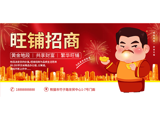 旺铺招商
