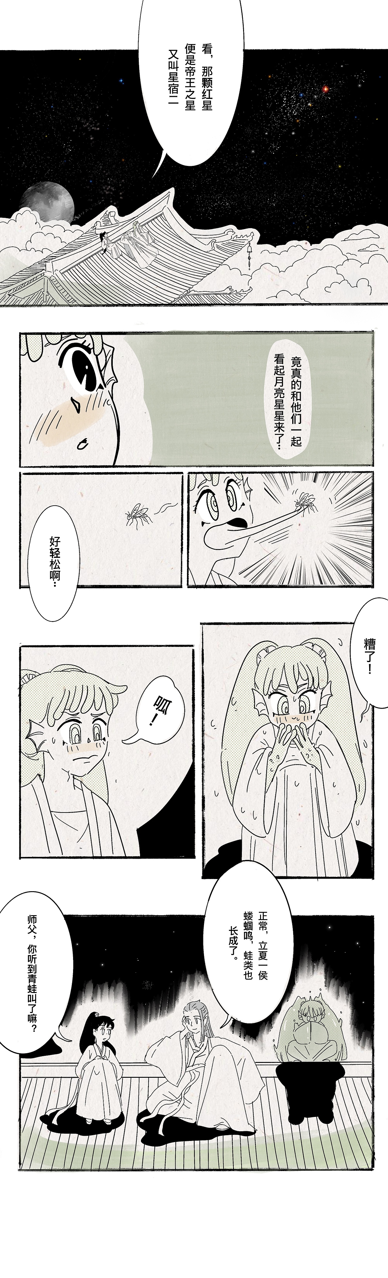 冒失鬼的第一次任务 下