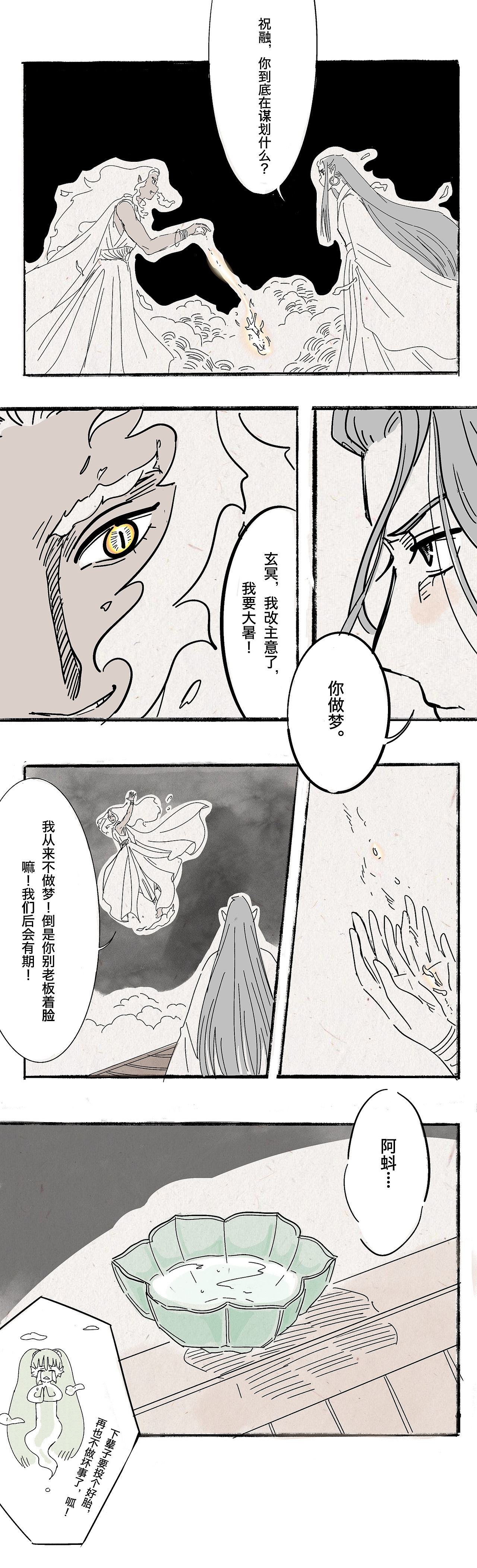 冒失鬼的第一次任务 下