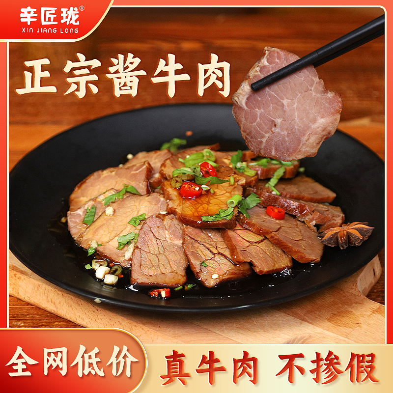 酱牛肉、扒鸡、火腿三文治详情页