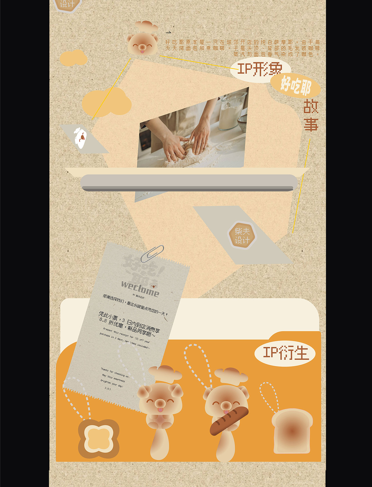 原创烘焙品牌ip×柴夫设计（图ZMzk2NzAyODMy） - IP形象 - 站酷设计师柴夫设计原创素材 - 站酷ZCOOL