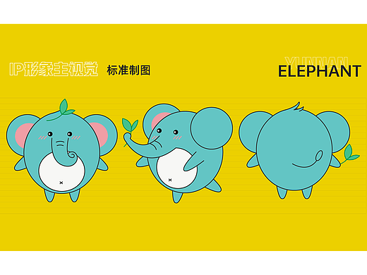 卡通小象IP（个人主页-ZNzI1NTI3MDQ=） - 商业插画 - 站酷设计师Nawuka原创素材 - 站酷ZCOOL
