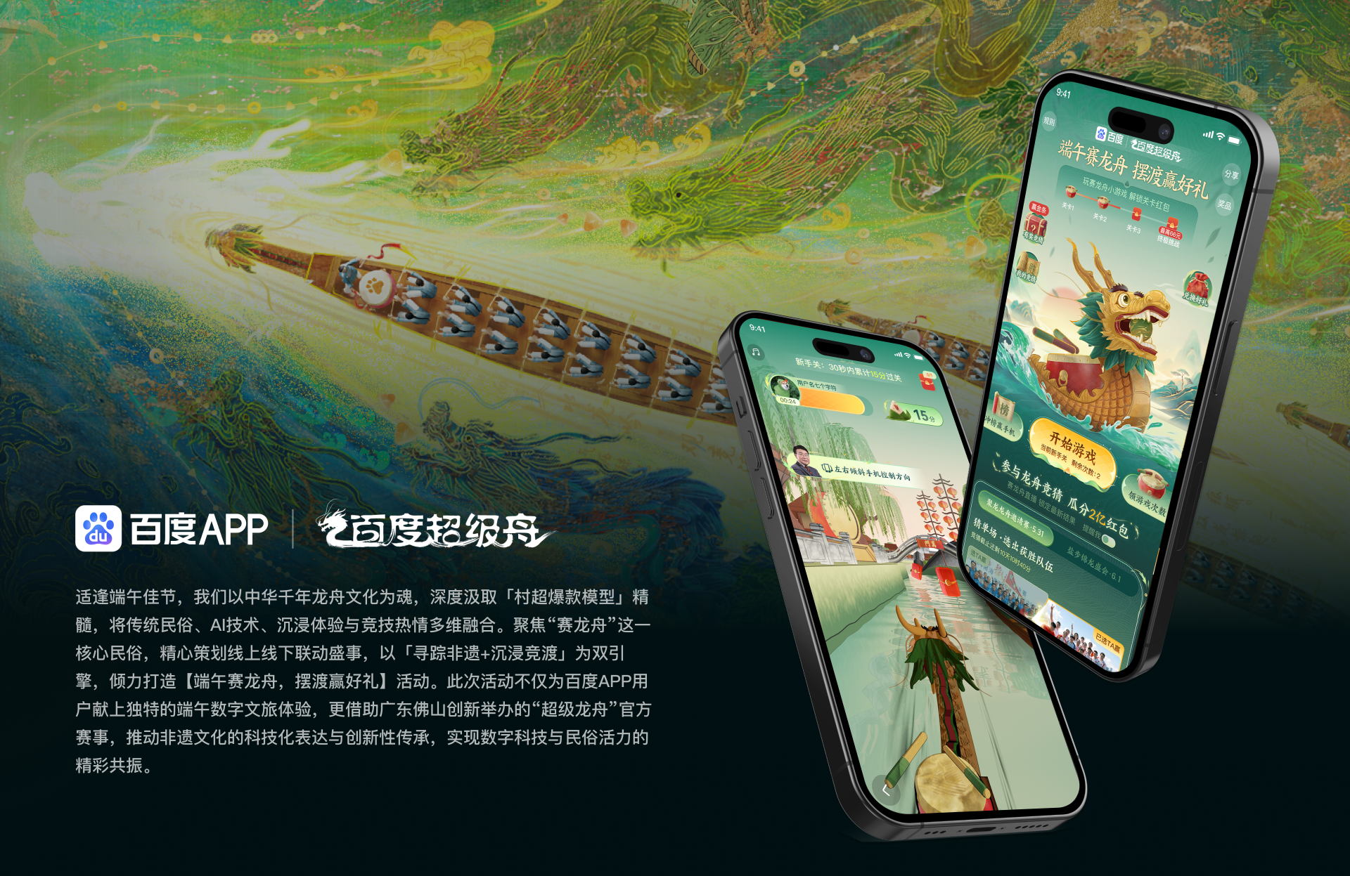 百度超级舟 - 解码龙舟非遗与数字体验的创新融合（图ZMTUyMjgwMDg=） - 教程 - 站酷设计师百度MEUX原创素材 - 站酷ZCOOL