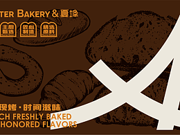 夏埠村 | 烘焙品牌全案设计