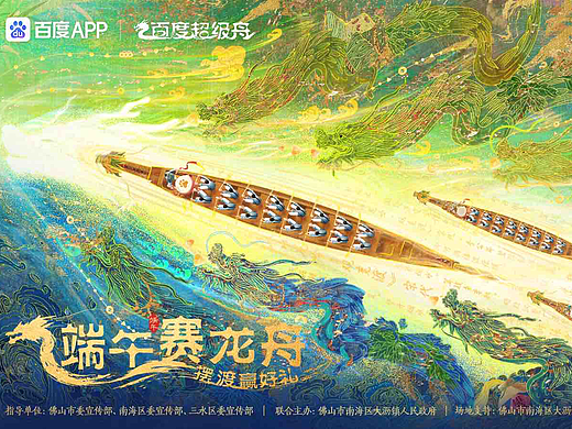 百度超级舟 - 解码龙舟非遗与数字体验的创新融合（个人主页-ZMTY3NDQ4OA==） - 多领域 - 站酷设计师百度MEUX原创素材 - 站酷ZCOOL
