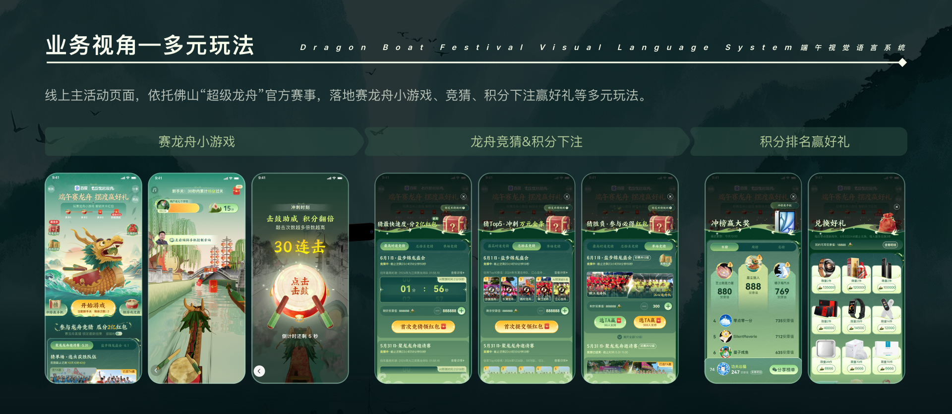 百度超级舟 - 解码龙舟非遗与数字体验的创新融合（图ZMTUyMjgwMjg=） - 教程 - 站酷设计师百度MEUX原创素材 - 站酷ZCOOL