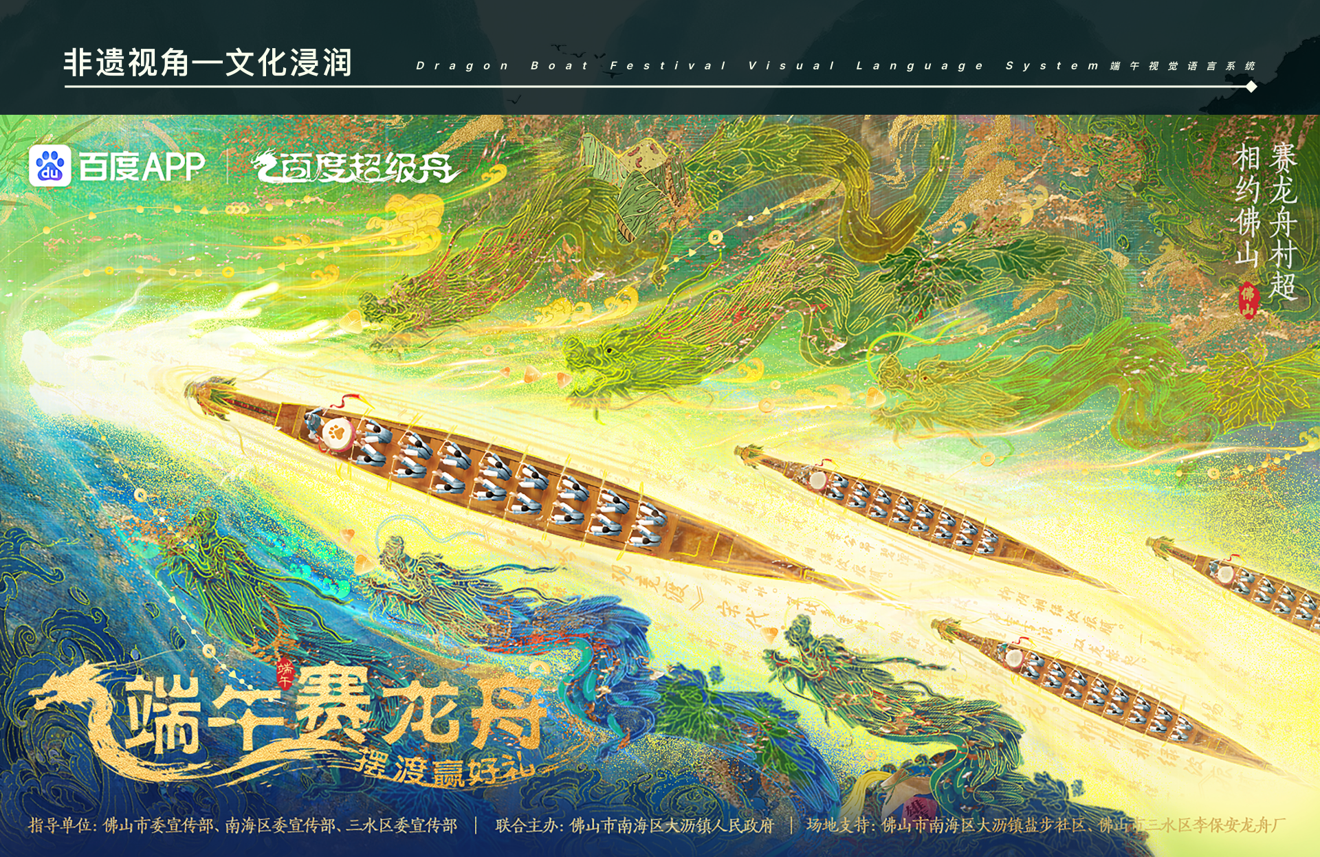 百度超级舟 - 解码龙舟非遗与数字体验的创新融合（图ZMTUyMjgwNDg=） - 教程 - 站酷设计师百度MEUX原创素材 - 站酷ZCOOL