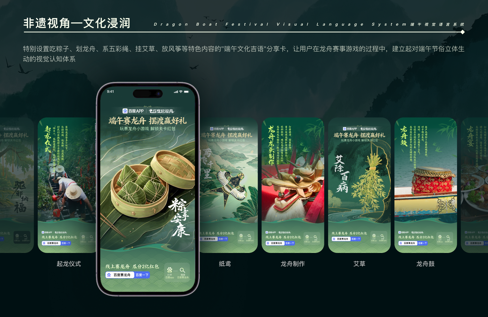 百度超级舟 - 解码龙舟非遗与数字体验的创新融合（图ZMTUyMjgwNzI=） - 教程 - 站酷设计师百度MEUX原创素材 - 站酷ZCOOL