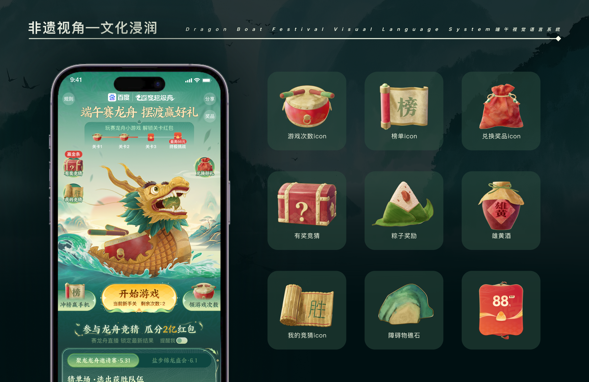 百度超级舟 - 解码龙舟非遗与数字体验的创新融合（图ZMTUyMjgwODA=） - 教程 - 站酷设计师百度MEUX原创素材 - 站酷ZCOOL
