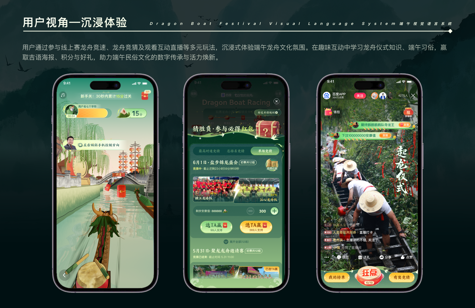 百度超级舟 - 解码龙舟非遗与数字体验的创新融合（图ZMTUyMjgxNDA=） - 教程 - 站酷设计师百度MEUX原创素材 - 站酷ZCOOL