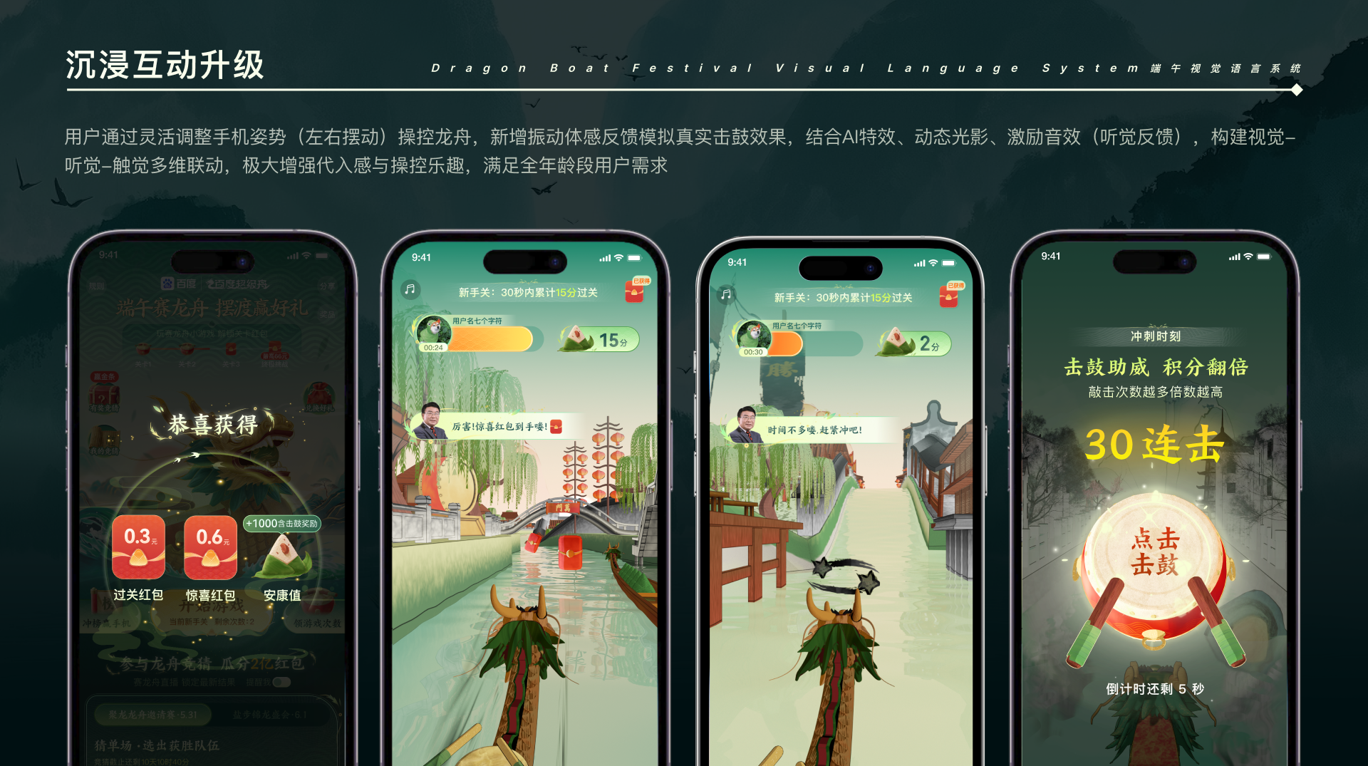 百度超级舟 - 解码龙舟非遗与数字体验的创新融合（图ZMTUyMjgxNjA=） - 教程 - 站酷设计师百度MEUX原创素材 - 站酷ZCOOL