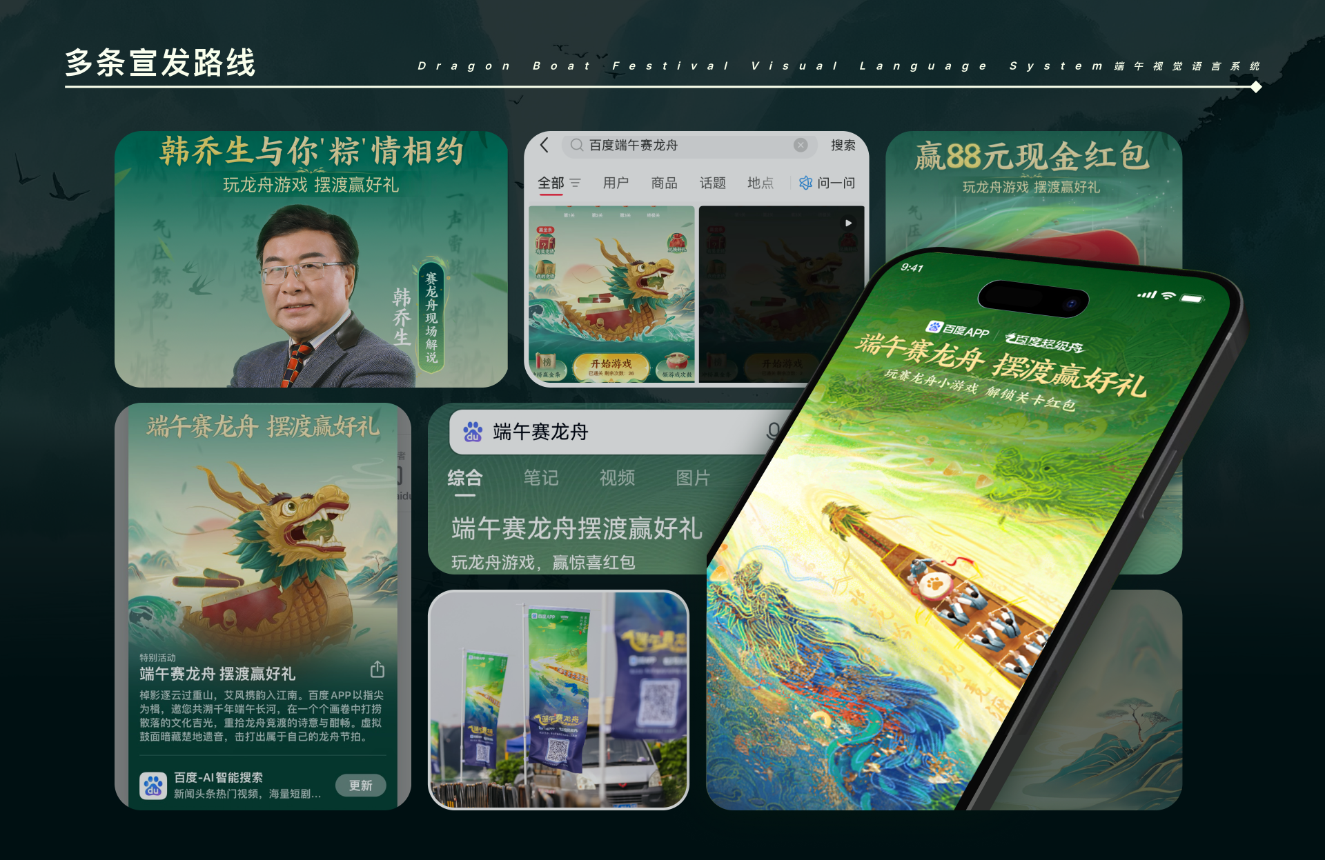 百度超级舟 - 解码龙舟非遗与数字体验的创新融合（图ZMTUyMjgxNjg=） - 教程 - 站酷设计师百度MEUX原创素材 - 站酷ZCOOL