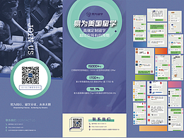 留學(xué)四折頁(yè)