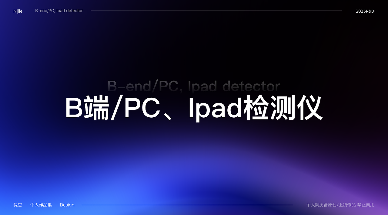 《UI设计作品集》-智能设备、tob\toc界面、人机交互