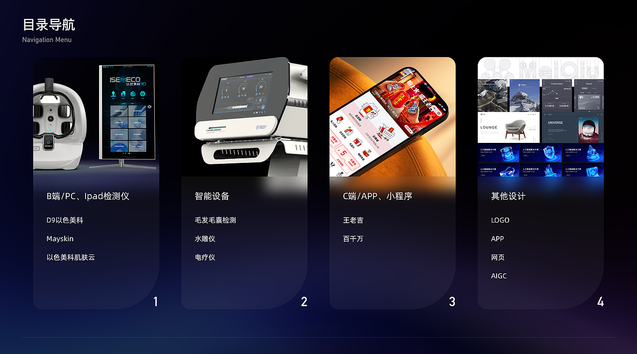 《UI设计作品集》-智能设备、tob\toc界面、人机交互