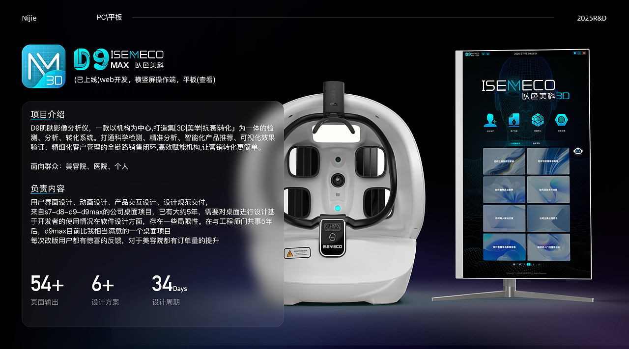 《UI设计作品集》-智能设备、tob\toc界面、人机交互