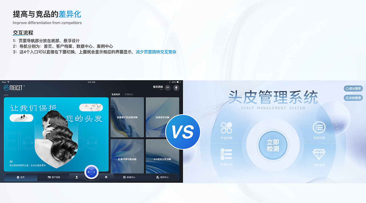 《UI设计作品集》-智能设备、tob\toc界面、人机交互