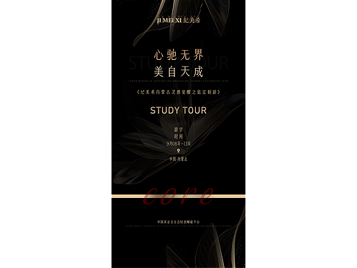 内蒙古游学