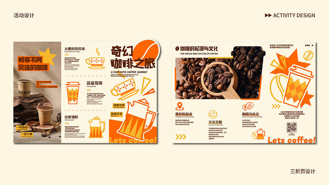 活动设计 长沙咖啡市集主题kv设计