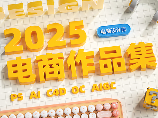 电商作品集