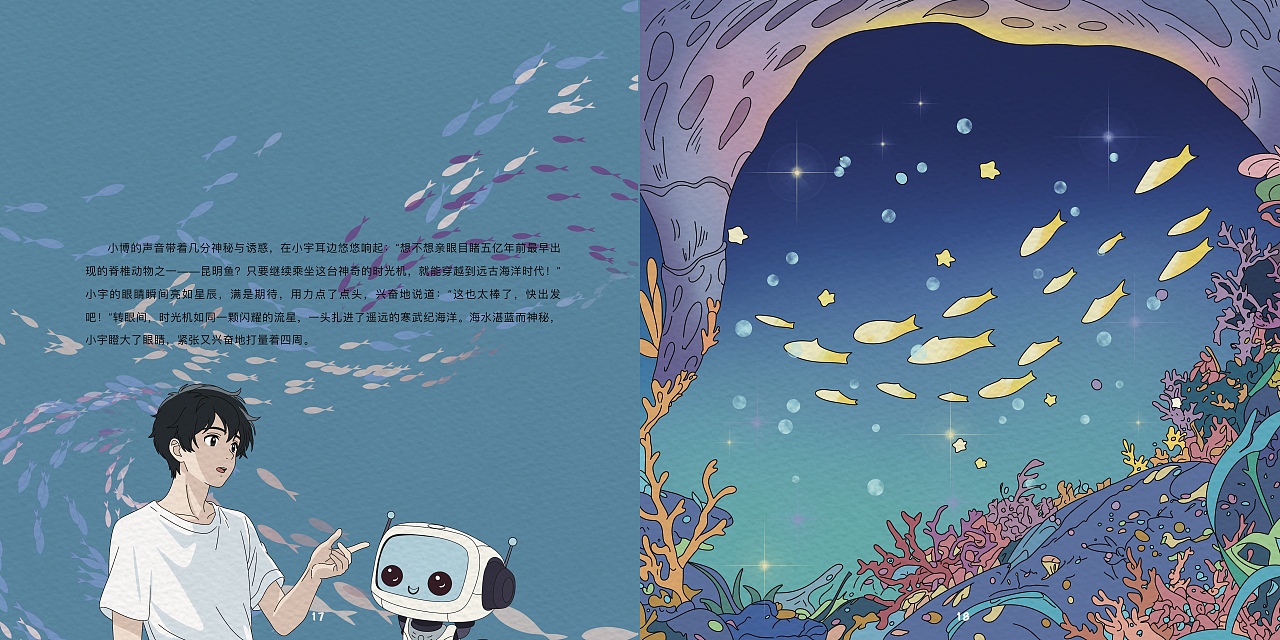 《坐着时光机看中国古动物馆》