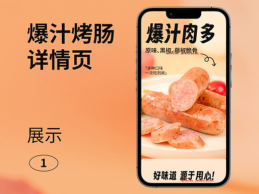 爆汁烤肠-详情页