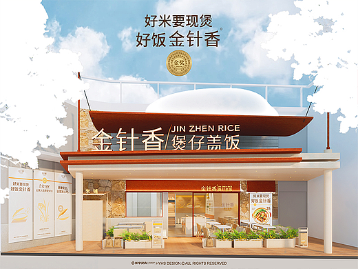 【金针香】好米要现煲——环宇汉森出品