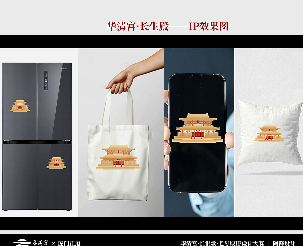 周年庆和文创设计