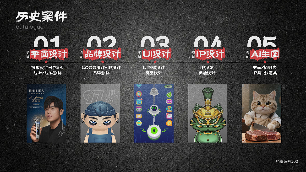 「视觉设计师」档案