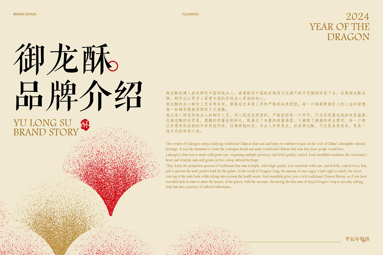 御龙酥|中式糕点品牌设计(图ZMzk2NzI3NzAw) - 品牌 - 站酷设计师una优娜原创素材 - 站酷ZCOOL