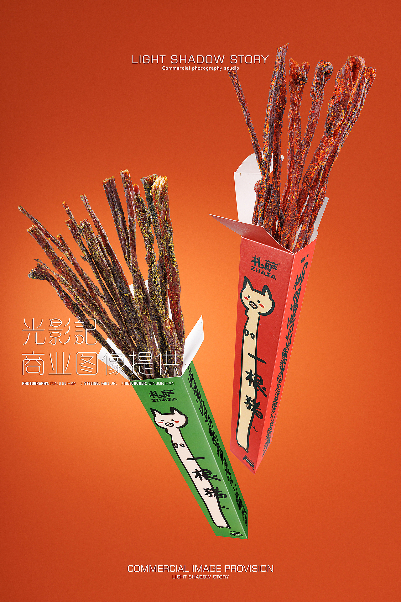 【平面】| 光影记 ✖ 札萨 - 一根猪+一根牛肉干拍摄