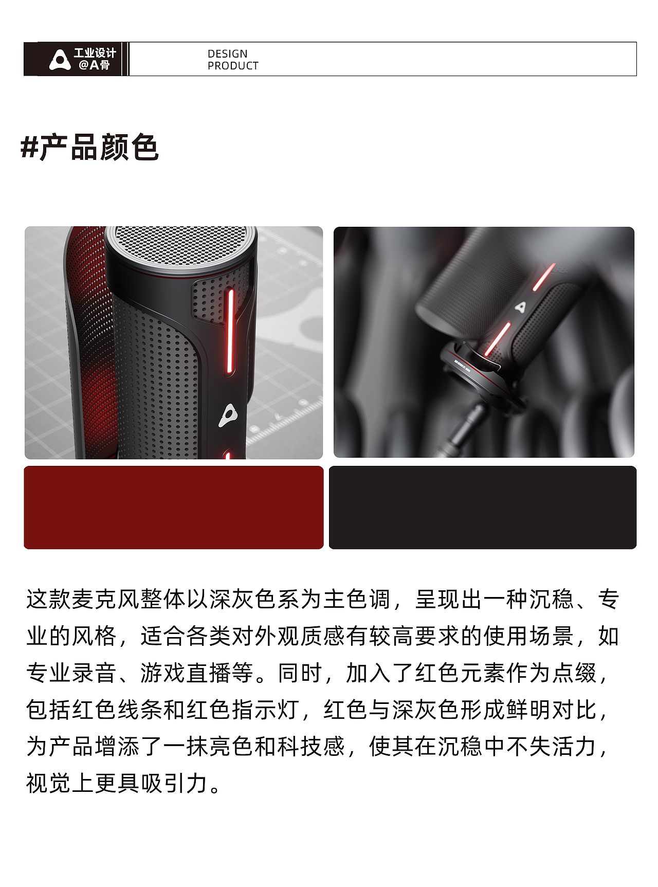 麦克风设计 | Microphone Design（图ZMzk2NzI4ODk2） - 电子产品 - 站酷设计师A骨工业设计师原创素材 - 站酷ZCOOL