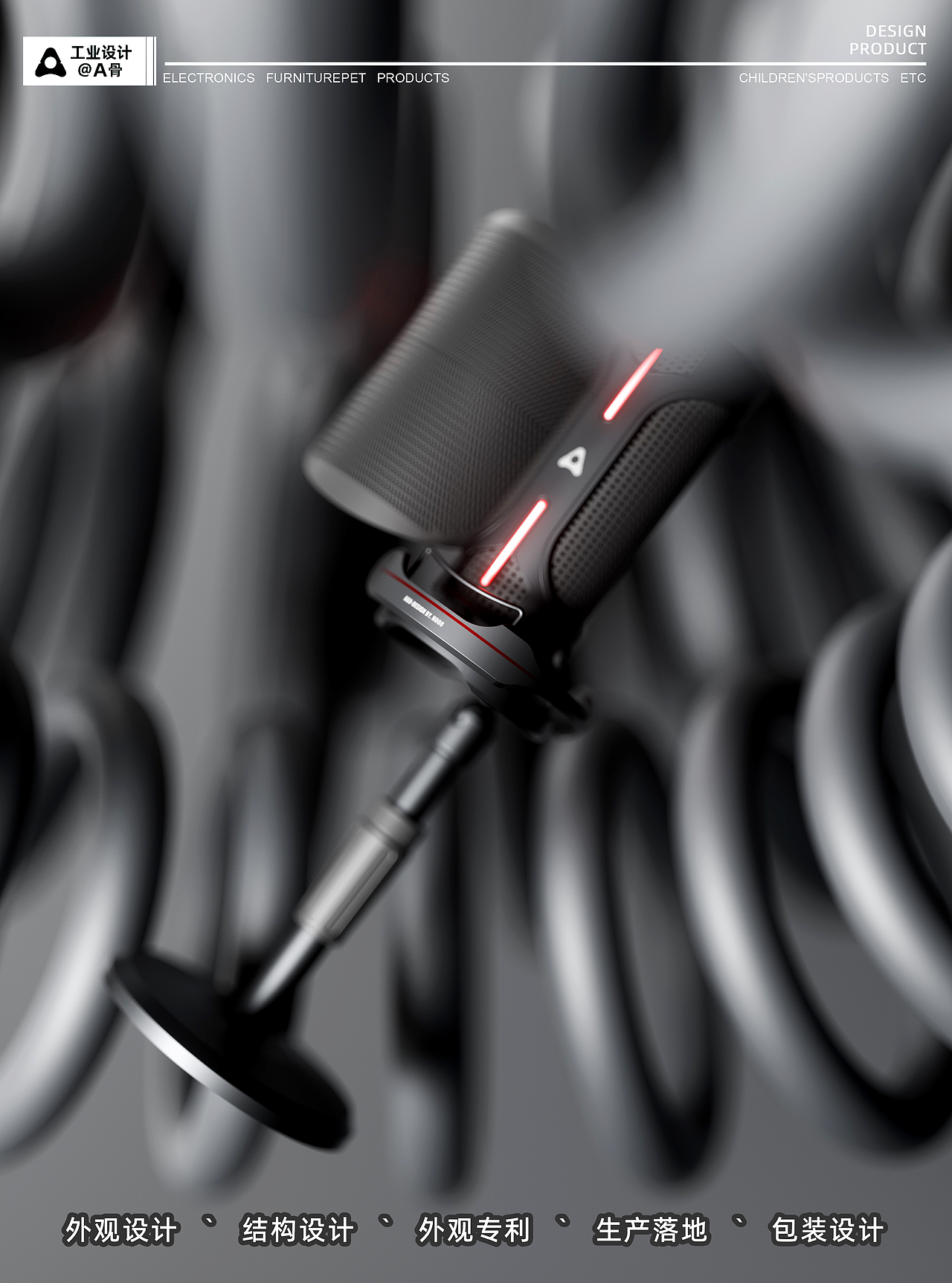 麦克风设计 | Microphone Design（图ZMzk2NzI4OTIw） - 电子产品 - 站酷设计师A骨工业设计师原创素材 - 站酷ZCOOL