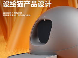猫砂盆设计 | Cat litter box design