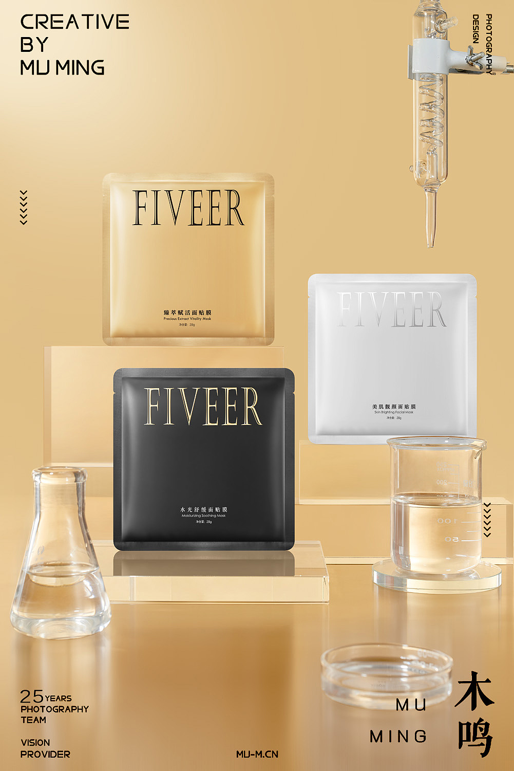 FIVEER-护肤品美妆洗护产品静物场景摄影白底拍摄