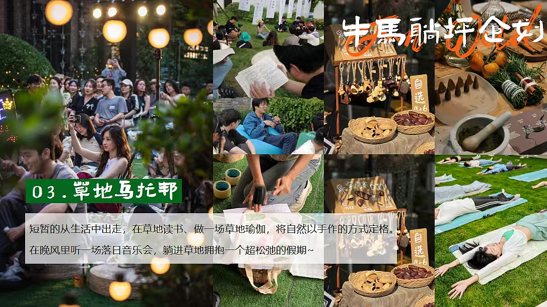 2025国庆打工人躺平生活节（牛马躺坪企划）活动案