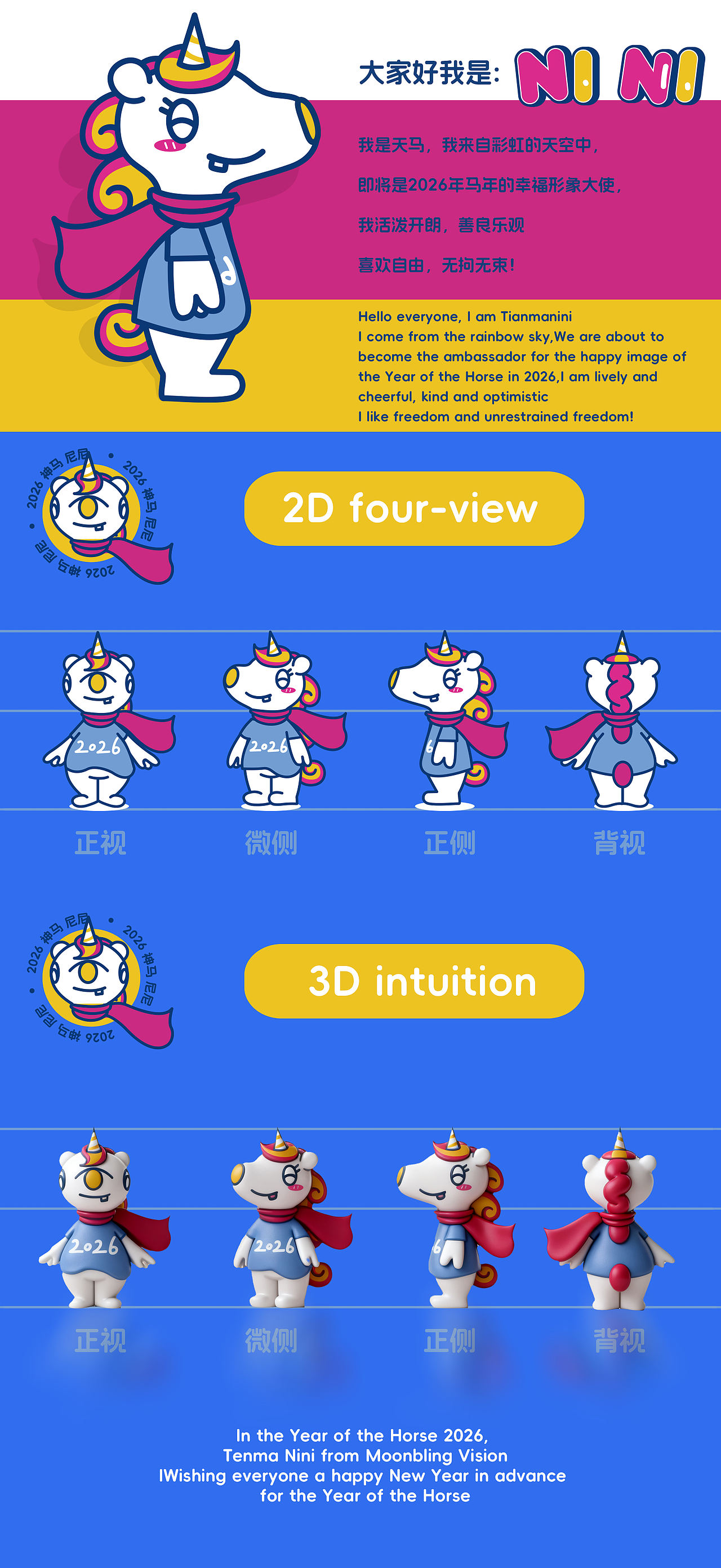 马年吉祥物尼尼(图ZMzk2NzMxOTIw) - IP形象 - 站酷设计师Moonbling原创素材 - 站酷ZCOOL