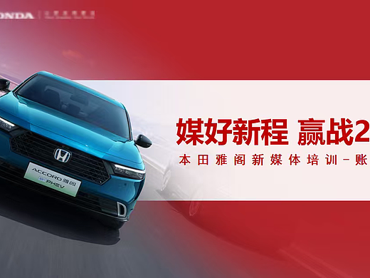 2024汽车品牌本田雅阁新媒体矩阵运营指南培训课件