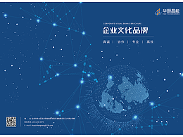 企业文化品牌设计