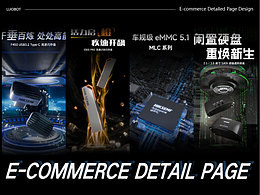 电商详细页 | 海康存储产品HIKSEMI | 视觉设计*4