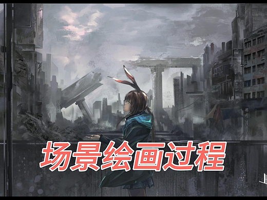 明日方舟同人场景