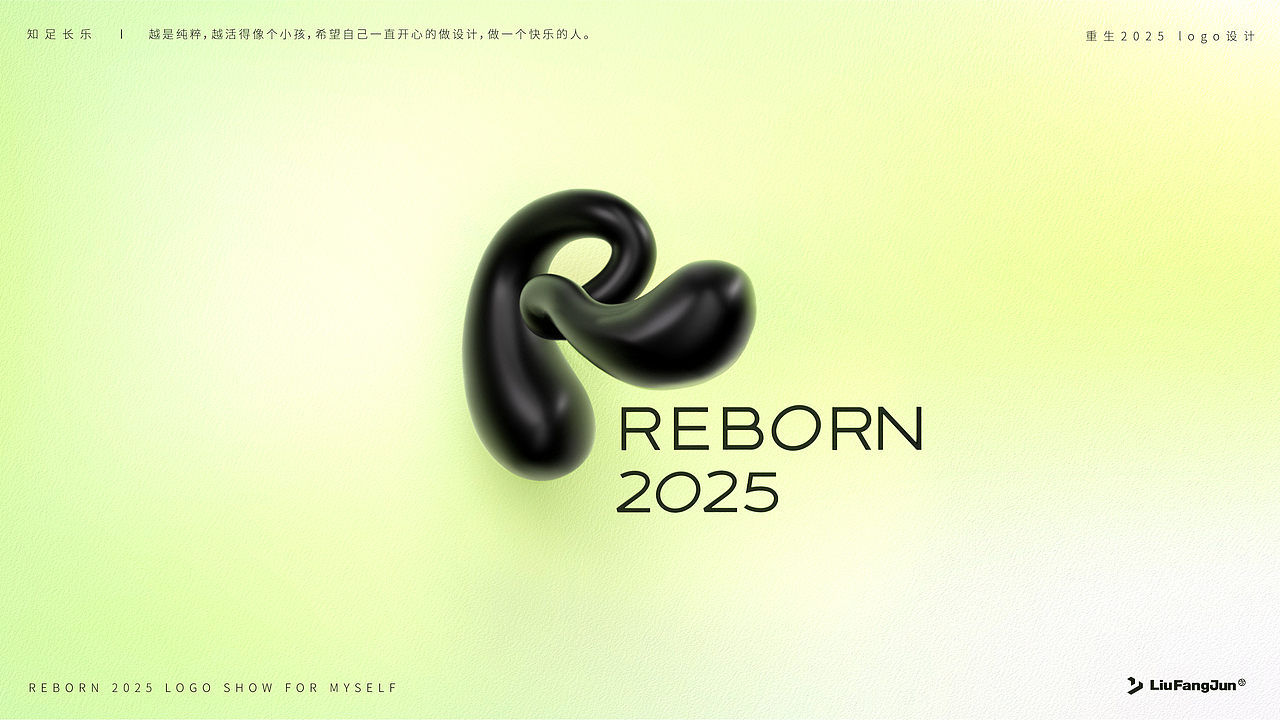 REBORN2025质感Logo设计（上）