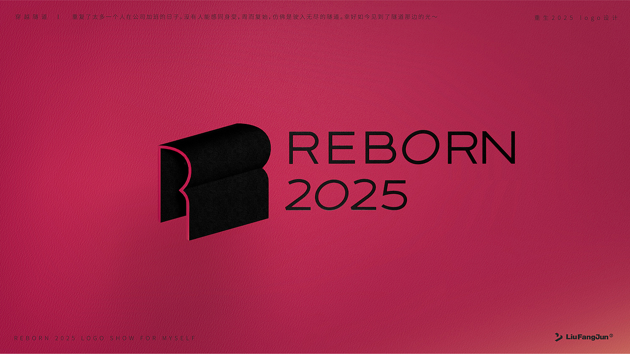 REBORN2025质感Logo设计（上）